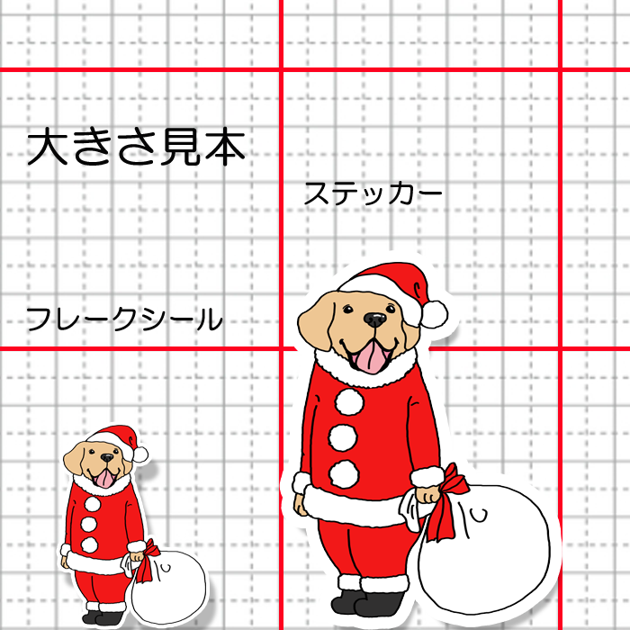 ラブラドールのサンタさん。117-17