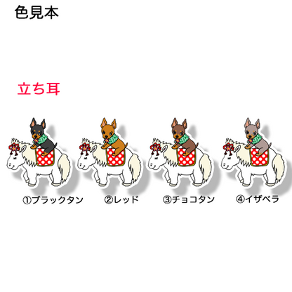 午年のミニピンちゃん。113-31