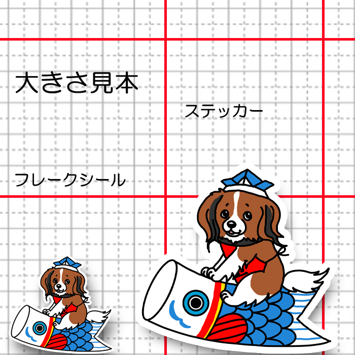 端午の節句のコイケルちゃん。31-8