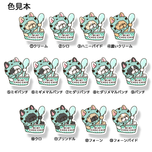 MINT CHOC CHIPフレブルちゃん。96-551