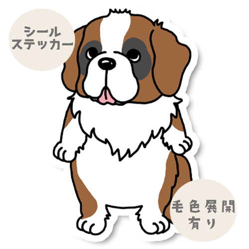 かわいいセントバーナードさん。180-14