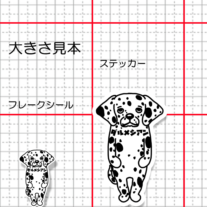 ダルメシアン。53-8