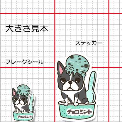 チョコミントから出てきたボストンテリアちゃん。101-26