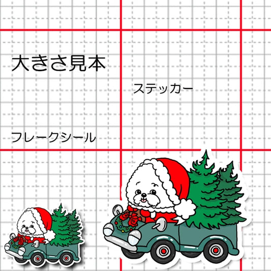 ツリーの配達中のビションフリーゼちゃん。84-