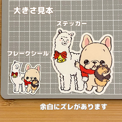 アルパカちゃんとフレブルちゃんのホリデーシーズン。96−352