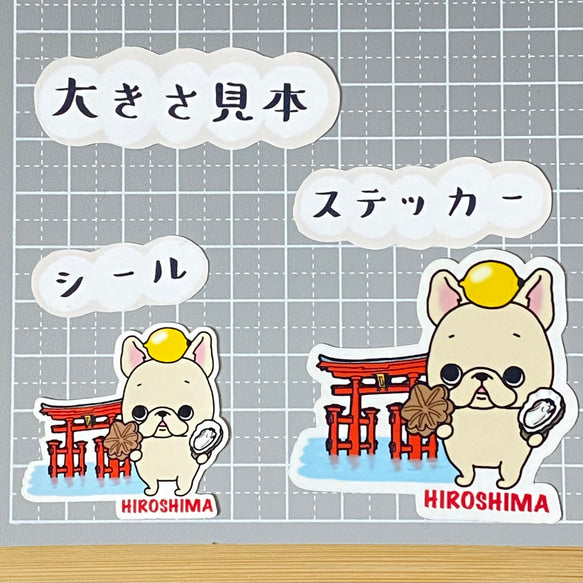 広島を旅するフレブルちゃん。96−80