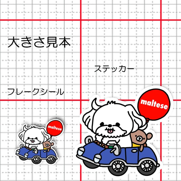 マルチーズちゃんの楽しいドライブ。109-