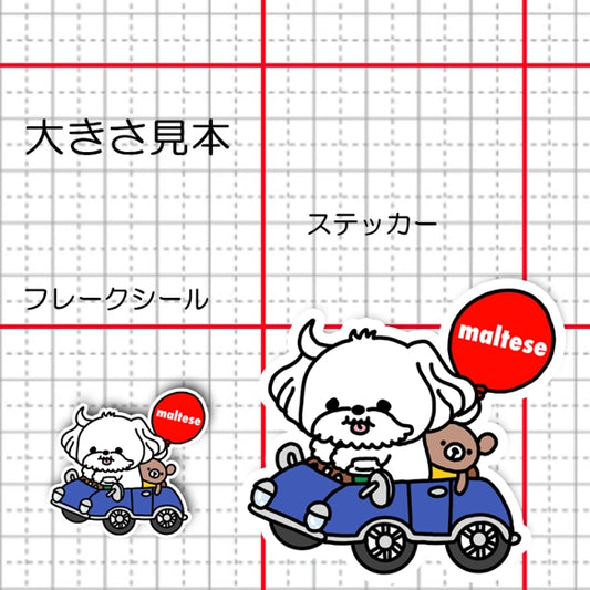 マルチーズちゃんの楽しいドライブ。109-