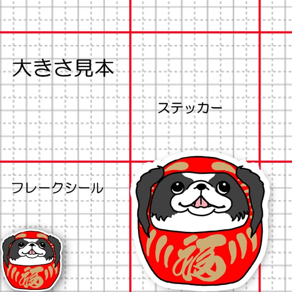狆だるま。66-25