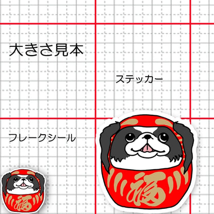 狆だるま。66-25