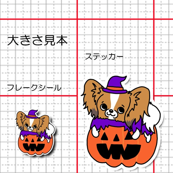 オバケカボチャとパピヨンちゃん。80-