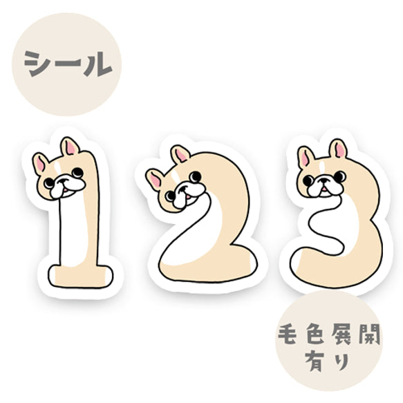 数字のフレブルちゃんのマットシール。96−315