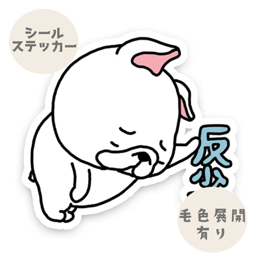 反省してるフレブルちゃん。96−342