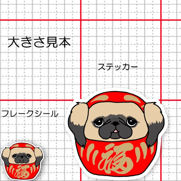 ペキニーズだるま。97-