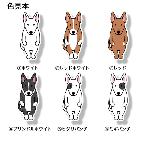 たたずむブルテリアさん。94-13