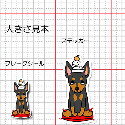巳年のミニピンちゃん。113-30