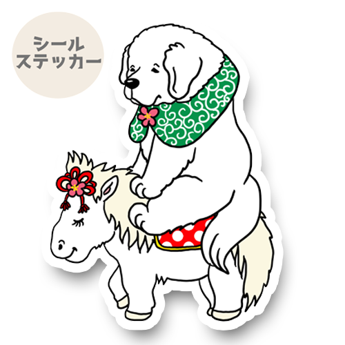 午年のピレネーちゃん。27-16