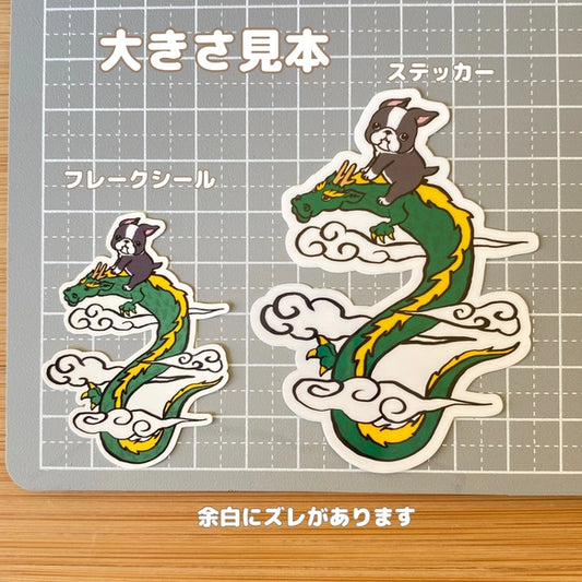 龍に乗ったボストンテリアちゃん。101-