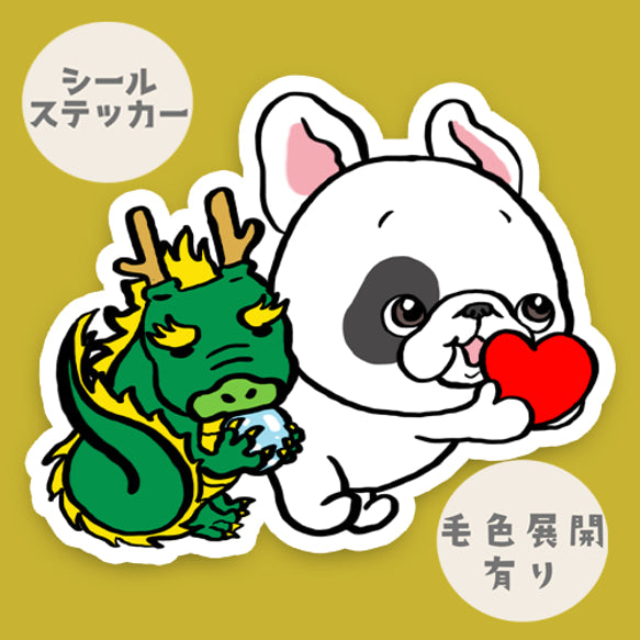 ラブを贈りたいフレブルちゃんと龍。96−359