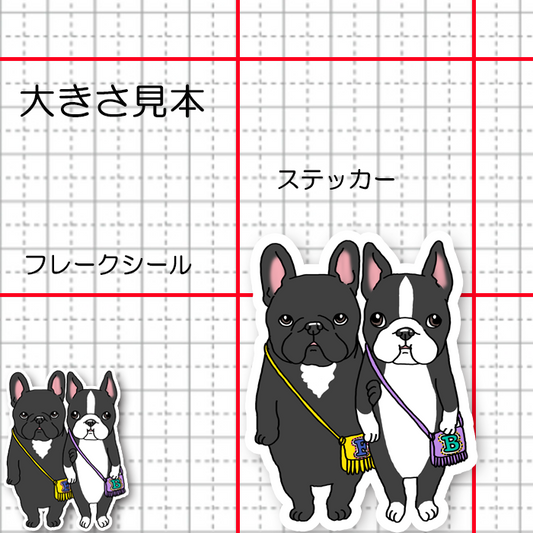 フレブルちゃんとボストンテリアちゃんのなかよしキョウダイ。96−472,101-
