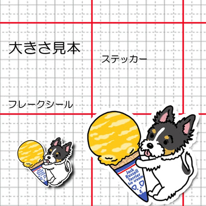 アイスクリームと立ち耳ジャックラッセルちゃん。43-6