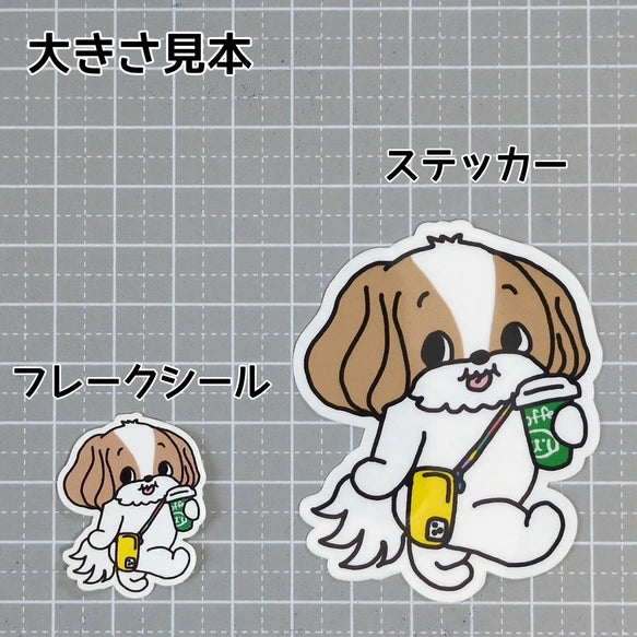 おでかけシーズーちゃん。35-2