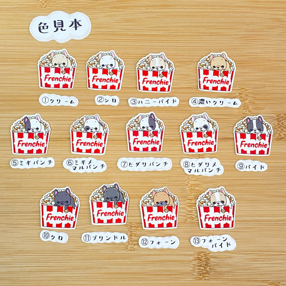 ポップコーンたくさん食べたいフレブルちゃん。96−4