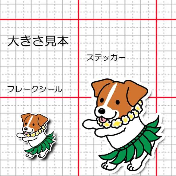 フラジャックラッセルちゃん。42-17
