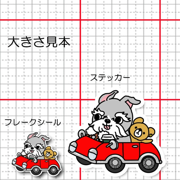 ドライブシュナウザーちゃん。44-16