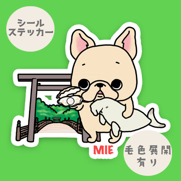 三重を旅するフレブルちゃん。96−70