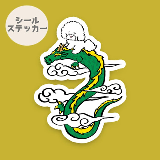龍に乗ったビションちゃん。84-