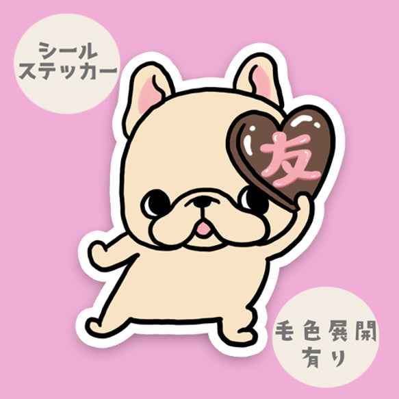 友チョコあげたいフレブルちゃん。96−436
