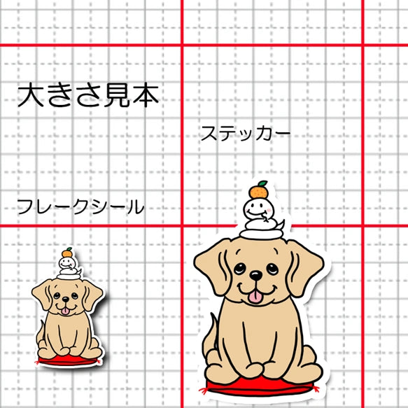 巳年のラブラドールちゃん。117-20