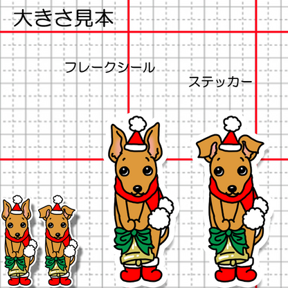 ミニピンちゃんのジングルベル。113-28