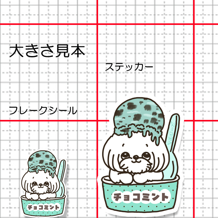 チョコミントアイスになりたいマルチーズちゃん。109-24