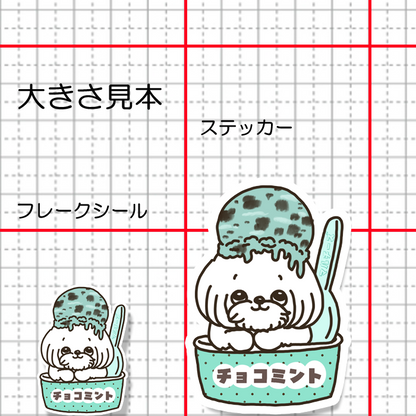 チョコミントアイスになりたいマルチーズちゃん。109-24