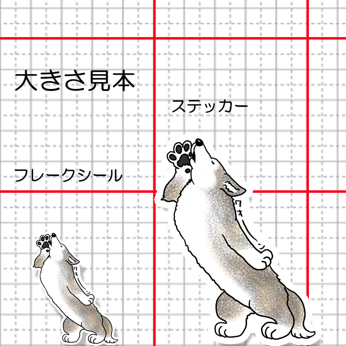 遠吠えするオオカミさん。196-3