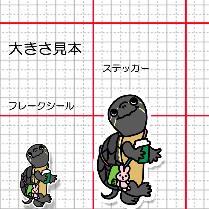 おでかけカメさん。194-3