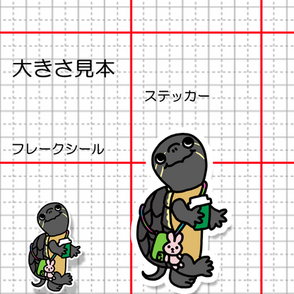 おでかけカメさん。194-3