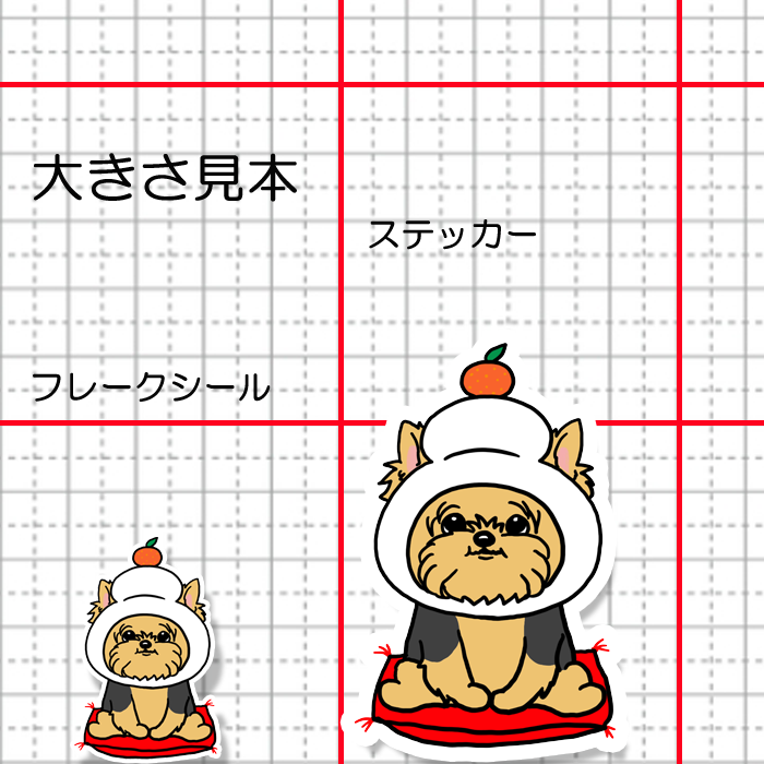 鏡餅ヨーキーちゃん。114-33