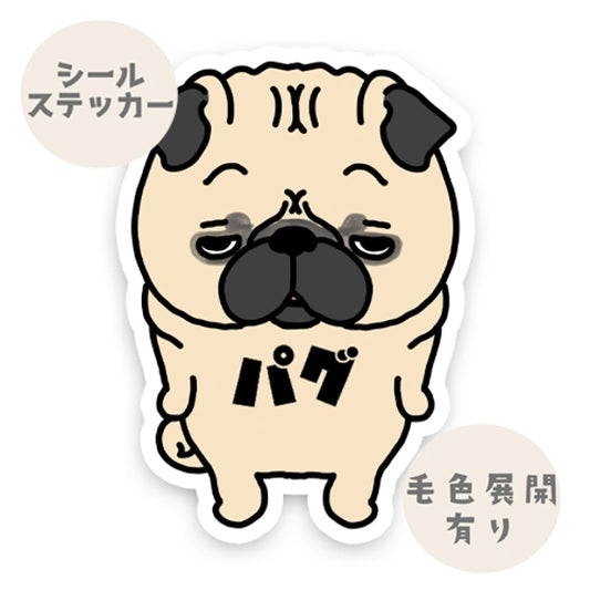 パグ。76-
