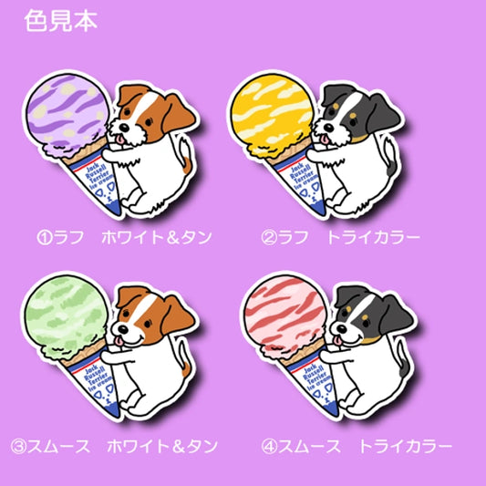 アイスクリームとジャックラッセルちゃん。42-7