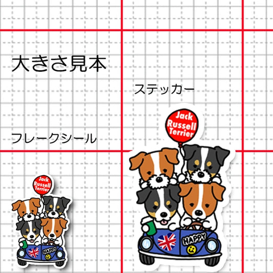 ジャックラッセルちゃん達の楽しいドライブ。42-1