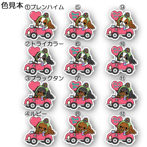 キャバリアちゃんのバレンタインドライブ。26-27