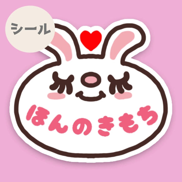 うさぎちゃんのほんのきもちシール。191-6