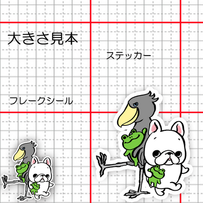 ハシビロコウさんとフレブルちゃんとお気に入りのカエルさん。96−499