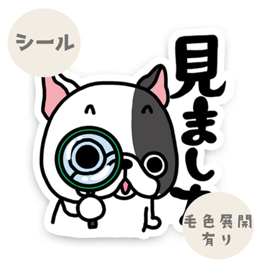 フレブルちゃんが見ましたシール。96−253