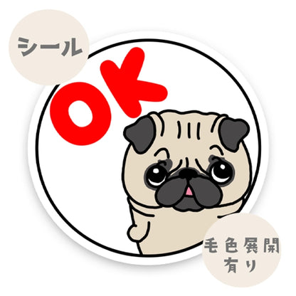 パグちゃんのOKシール。76-