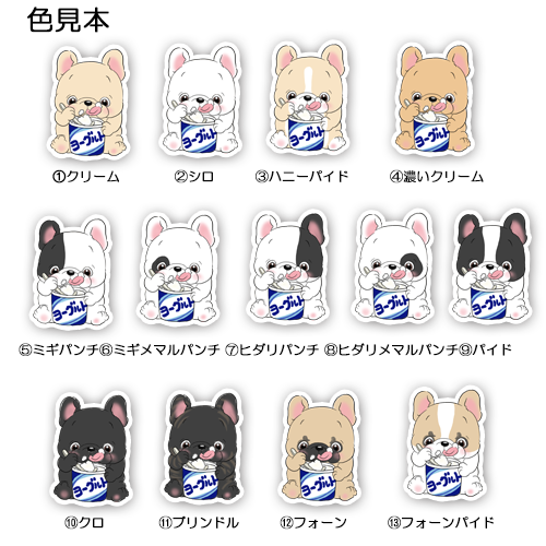 ヨーグルト大好きフレブルちゃん。96−538