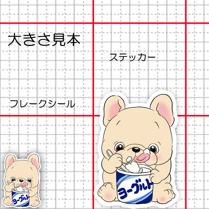 ヨーグルト大好きフレブルちゃん。96−538